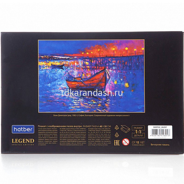 Пазлы 500 эл. "Premium. Legend Art Series. Вечерняя гавань" 48х33см с постером 071213 от магазина "Карандаш"