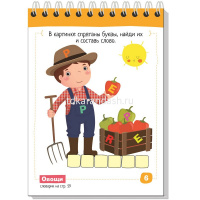 Умный блокнот. English. Мои первые слова. Три красных яблока 80стр. 978-5-8112-6913-6 от магазина "Карандаш"