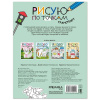 Раскраска с заданиями "Рисую по точкам. Транспорт" 16стр. 978-5-43154-544-3 от магазина "Карандаш"