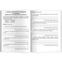 Рабочая тетрадь по русскому языку "Диктанты и контрольное списывание. 1-2 классы. Более 100 текстов" от магазина "Карандаш"