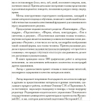 Книга "Голова человека. Основы учебного академ.рисунка.Закономерности/Принципы/Методы/Приемы" 264стр от магазина "Карандаш"