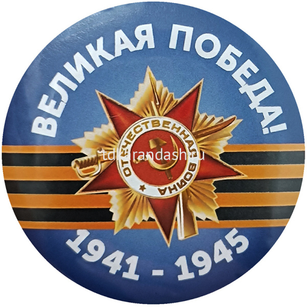 Значок "9 Мая" d-5,6см 10 видов 160016 от магазина "Карандаш"