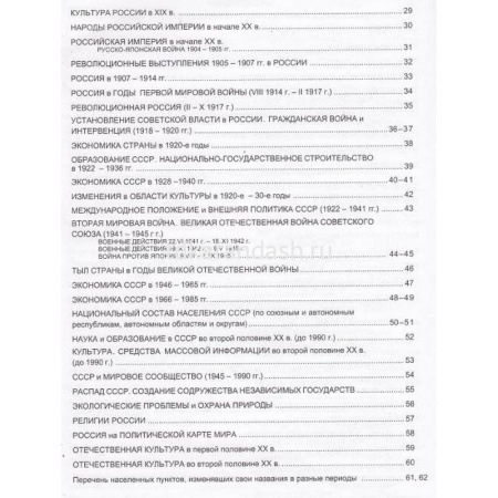 Атлас "История России" з.375 00-00005161 от магазина "Карандаш"