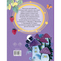 Книга "Добрые сказки. Сказки на ночь" Маршак С.Я. 96стр. 978-5-17-105538-7 от магазина "Карандаш"