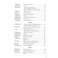 Книга "Школьная библиотека. Времена года. Стихи русских поэтов" 112стр. 978-5-9781-0871-2 от магазина "Карандаш"