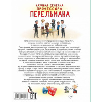 Книга "Научная семейка проф.Перельмана. Увлекательные химические опыты" 128стр. от магазина "Карандаш"