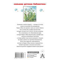 Книга "Большая детская библиотека. Необыкновенные приключения Карика и Вали" Ларри Я.Л. 6+ 352стр. от магазина "Карандаш"