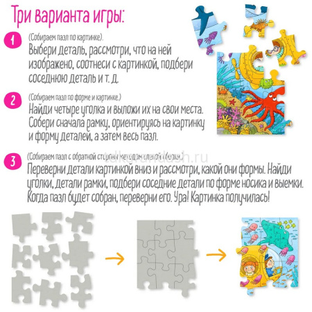 Пазлы 30 эл. "IQ. Морское путешествие" макси 3+ 978-5-8112-7247-1 от магазина "Карандаш"