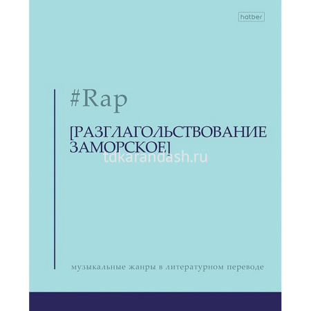 Тетрадь А5 48л клетка "Прикольные жанры" на скобе ламинация Soft-touch 10дизайнов 48Т5лВ1/091144 от магазина "Карандаш"