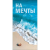 Конверт для денег "На мечты" 167х83мм 0322.403
