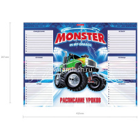 Расписание уроков А3 "Monster Car" 49720 от магазина "Карандаш"