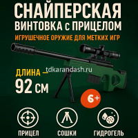 Винтовка 92х25см с прицелом, пулями и контейнером 7х6см, пластик LT365401 от магазина "Карандаш"