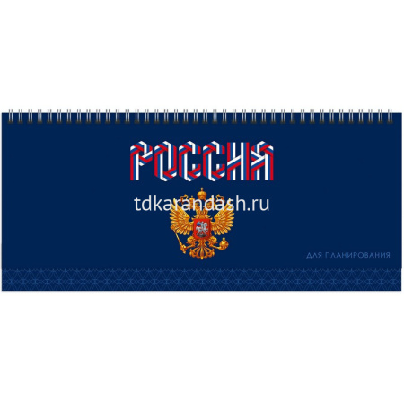 Планинг недатированный "Герб России" 140х305мм 112стр. 7БЦ глянцевая ламинация П2401