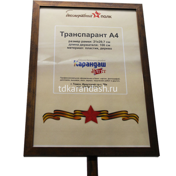 Транспарант А4 с держателем, вертикальный, темно-коричневый от магазина "Карандаш"