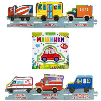 Книжка с пазлом "Чудо-пазлы. Машинки" 12стр. (6 макси пазлов) 9785001347620 от магазина "Карандаш"
