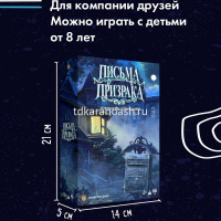 Игра настольная "Письма призрака" Э048 от магазина "Карандаш"