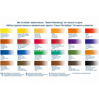 Краски акварельные 24 цвета "Санкт-Петербург" с палитрой пластиковая упаковка 1942017 от магазина "Карандаш"