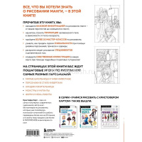 Книга "Учимся рисовать. Руководство по рисованию манги" Харт К. 192стр. 978-5-04-174984-2 от магазина "Карандаш"