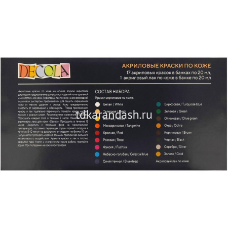 Набор красок д/кожи 17*20мл + лак акриловый Декола 261412143 от магазина "Карандаш"