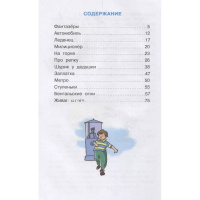 Книга "Школьная библиотека. Фантазеры" Носов Н.Н. 80стр. 978-5-9781-1135-4 от магазина "Карандаш"
