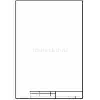 Папка для черчения А4 10л 180г/м2 школьная вертикальная рамка ПЧ4ШВр от магазина "Карандаш"