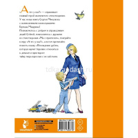 Книга "Стихи. Сказка" Михалков С. 112стр. 978-5-17-135877-8 от магазина "Карандаш"