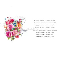 Открытка "Маме!" средний формат 122х182мм 039.697 от магазина "Карандаш"