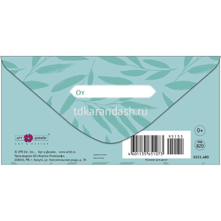 Конверт для денег "Листья" 167х83мм 0321.480 от магазина "Карандаш"