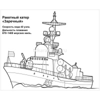Раскраска "Супертехника. Корабли России" А4 8 стр. 978-985-17-2043-5 от магазина "Карандаш"