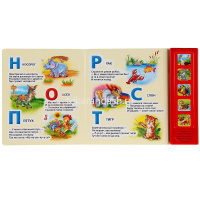 Книга "Азбука животных Дружинина М." (5 кнопки, 5 песен) 10стр. 9785506027744 от магазина "Карандаш"