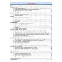 Тетрадь-тренажер классический. Русский язык 3 класс Упражнения для занятий в школе и дома 96стр. от магазина "Карандаш"