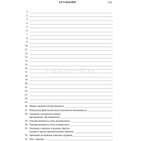 Классный журнал 10-11 классы, ламинированный КЖ-35 от магазина "Карандаш"