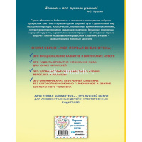 Книга "Моя первая библиотека. Наливное яблочко. Сборник волшебных русских сказок" 112стр. от магазина "Карандаш"