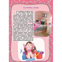 Энциклопедия "Большой подарок для девочек" 224стр. 978-5-17-093123-1 от магазина "Карандаш"