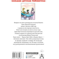 Книга "Большая детская библиотека. Ветер в ивах" 352стр. Грэм Кеннет 6+ 978-5-17-136548-6 от магазина "Карандаш"