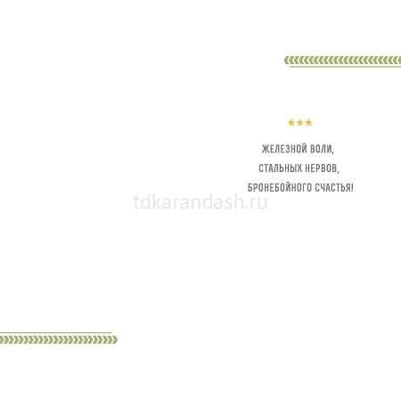 Открытка "23 Февраля" средний формат 183х121мм 0826.172 от магазина "Карандаш"