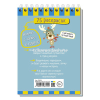 Умный блокнот. 75 раскрасок 80стр. 978-5-8112-6155-0 от магазина "Карандаш"