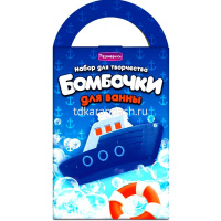 Набор для творчества "Бомбочки для ванны. Круиз" 22х12см С0732 от магазина "Карандаш"