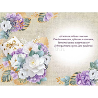 Открытка "С Днем рождения!" средний формат 182х126мм 14.943.00 от магазина "Карандаш"