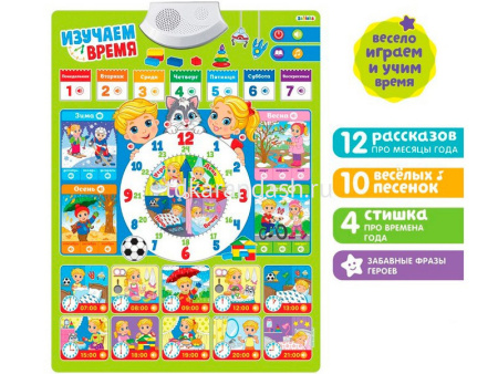 Плакат обучающий "Изучаем время" 41х55см  Y9640-19 от магазина "Карандаш"