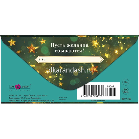 Конверт для денег "Кот" 167х83мм 0319.343 от магазина "Карандаш"