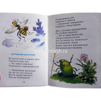 Книга для самых маленьких "Озорные стихи" 48стр. 978-5-9781-0993-1 от магазина "Карандаш"