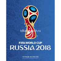 Тетрадь А5 48л клетка "ЧМ ПО ФУТБОЛУ 2018- Эмблема- Выпуск №1" на скобе 48Т5В1/049046 от магазина "Карандаш"