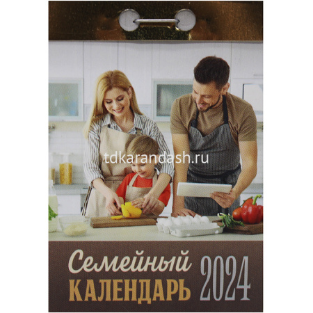 Календарь отрывной 2024 Семейный ОКА2124 978-5-7668-1096-4 купить в интернет-магазине Карандаш
