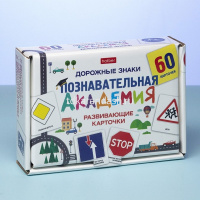 Игра "Наглядное пособе. Познавательная академия. Дорожные знаки" 60 карточек 9х10см, картон 093589 от магазина "Карандаш"