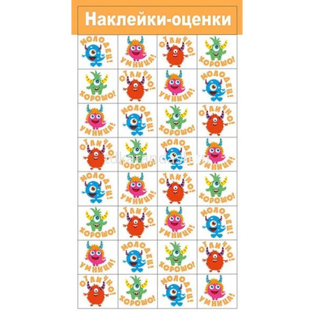 Наклейка школьная "Оценки. Монстрики" 92х153мм 079.065