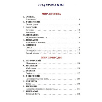 Книга "Библиотека школьника. Внеклассное чтение 2 класс" 64стр. 978-5-00061-123-4 от магазина "Карандаш"