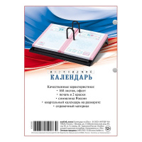 Календарь 2027 "С символикой" настольный перекидной 160Кп6_11520/096055 от магазина "Карандаш"
