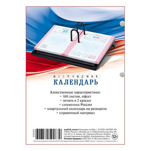 Календарь 2027 "С символикой" настольный перекидной 160Кп6_11520/096055 от магазина "Карандаш"