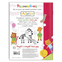 Раскраска многоразовая "Рисуй и стирай. 4+ Веселая азбука Куликова Е.Н. 8 стр. от магазина "Карандаш"